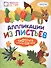 Аппликации из листьев - 0