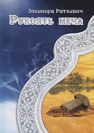 Рукоять меча