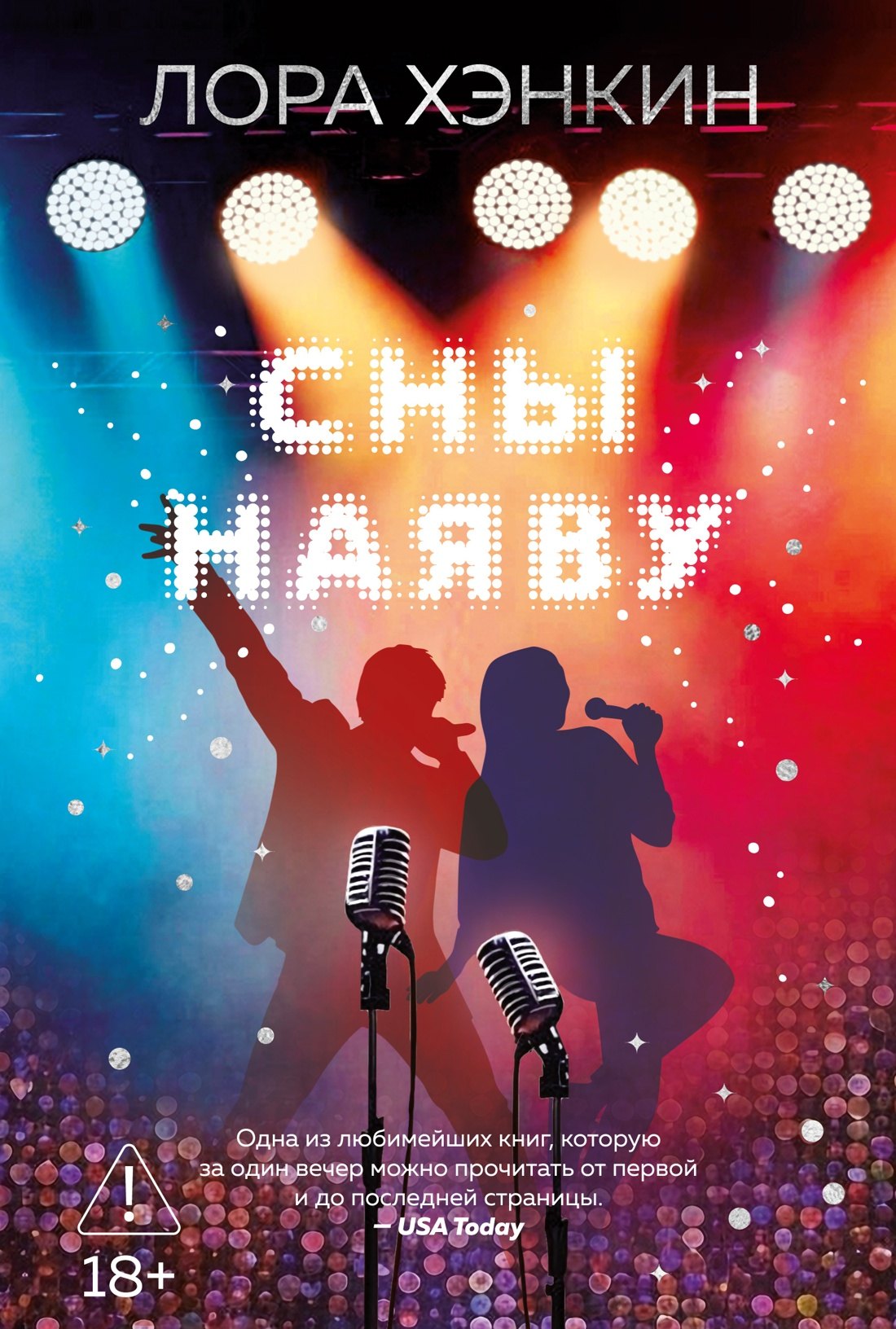 Сны наяву