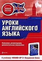 Уроки английского языка. К учебнику "Round-Up 2"