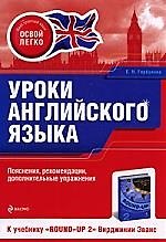 Уроки английского языка. К учебнику "Round-Up 2"