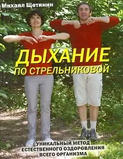 Дыхание по А.Н.Стрельниковой