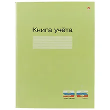 Книга учёта, линейка, 96 листов, зелёная, А4