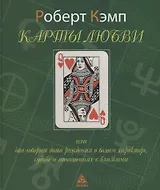 Карты любви или что говорит дата рождения о вашем характере, судьбе и отношениях с близкими