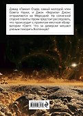 Лакки Старр и большое солнце Меркурия - 1