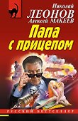 Папа с прицепом - 0