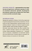 Хранящая сердце - 1