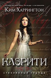 Клэрити