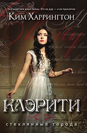 Клэрити