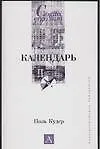 Календарь