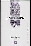 Календарь