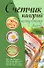 Счетчик калорий конкретных блюд - 0