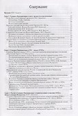 История Новороссии - 1