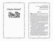 Стань диким! Огонь и лед - 2