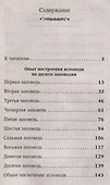 Опыт построения исповеди - 2