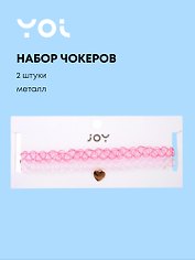 Набор чокеров Yoi, "Сердце", 20 см, 2 штуки