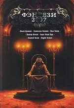 Фэнтези -2007