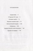 XVII Турнир математических боев им. А.П.Савина - 1