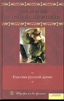 Классика русской драмы т.9
