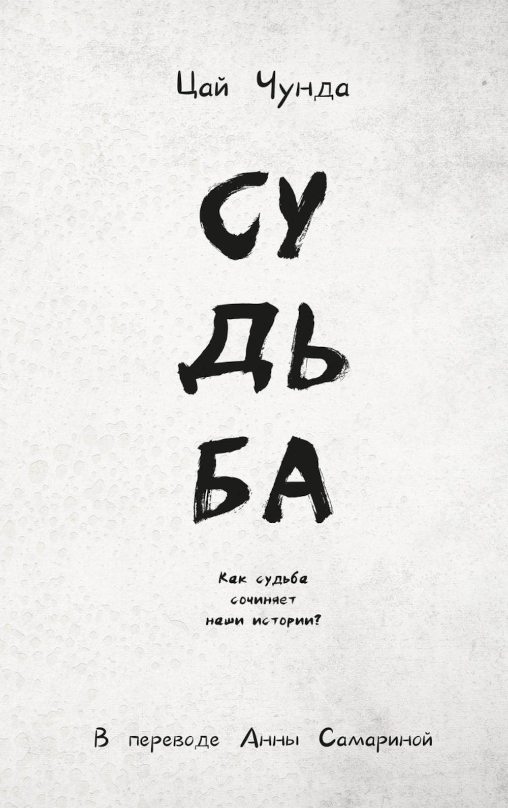 Обложка книги «Судьба»