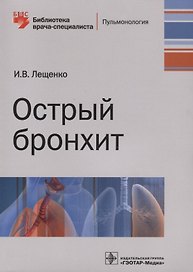 Острый бронхит