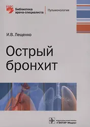 Острый бронхит