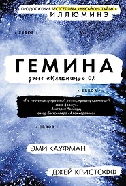 Гемина