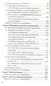 Психология управления персоналом. Учебник для академического бакалавриата - 2