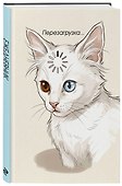 Перезагрузка. Ежедневник недатированный (А5, 72 л.) - 1