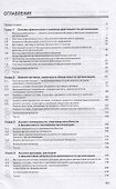 Финансовый анализ деятельности организации. Учебник - 1