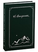 Полное собрание трудов. Том 6. Собеседования: 1996-1999 - 0