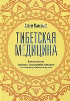 Тибетская медицина