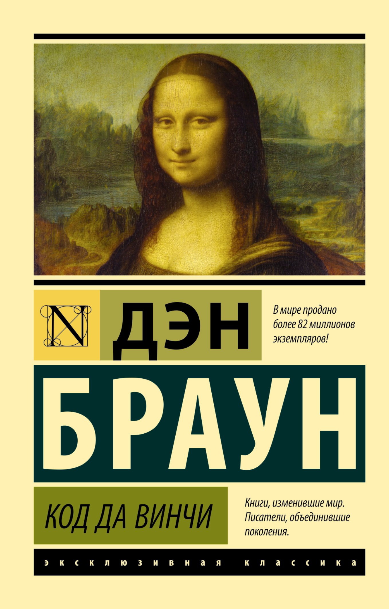 

Код да Винчи