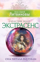 Она читала по губам : повесть