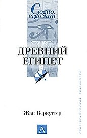 Древний Египет