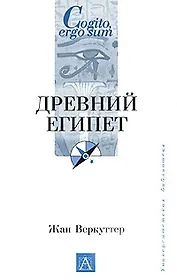 Древний Египет