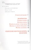 Толковый молитвослов для детей - 1