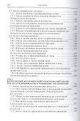 Комплексный экономический анализ в управлении предприятием Уч. пос. (ВО Бакалавр) Бороненкова - 2