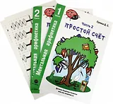 Ментальная арифметика. Часть 2. Простой счет. Книга 1. Книга 2. (комплект в 2-х книгах)