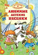 Любимые детские песенки
