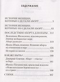 Делать ли аборт? - 1