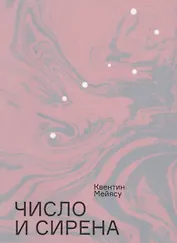 Число и сирена. Чтение "Броска костей" Малларме