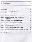 Нейронные сети и глубокое обучение. Учебный курс - 1
