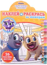 Наклей и раскрась по номерам № НРПН 2107 ("Дружные мопсы")