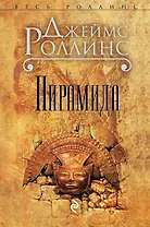 Пирамида