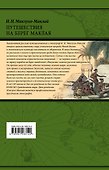 Путешествия на Берег Маклая (448) - 1