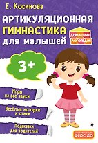 Артикуляционная гимнастика для малышей