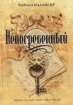 Непогребенный