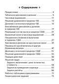 Математика. 3-й класс. Тренажёр. Все темы курса: учебное пособие - 1
