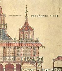 Китайский стиль